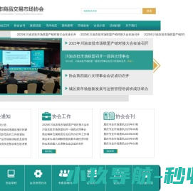 重庆市商品交易市场协会
