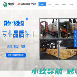 发泡剂,AC发泡剂,发泡母粒,H发泡剂,墙纸发泡剂_浙江舜泰橡塑科技有限公司是一家专业生产与销售发泡剂的橡塑科技企业。