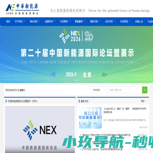 全联新能源商会