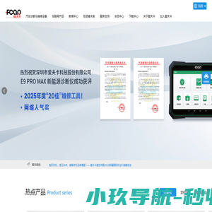 汽车诊断仪 -深圳市爱夫卡科技股份有限公司、爱夫卡科技、汽车解码器、柴油车解码器、专业柴油车诊断解决方案