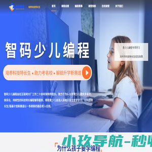 智码少儿编程 - 助力沧州培养未来科技创新人才