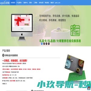 礼品卡兑换系统,进销存系统,亦有软件-专业软件设计供应商