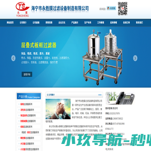 海宁市永胜膜过滤设备制造有限公司