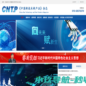 《中国新技术新产品》杂志社有限公司
