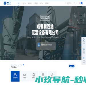 成都新连通低温设备有限公司 - 成都新连通低温设备有限公司