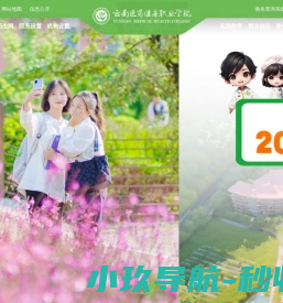 云南医药健康职业学院