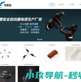 深圳市天航达电子有限公司