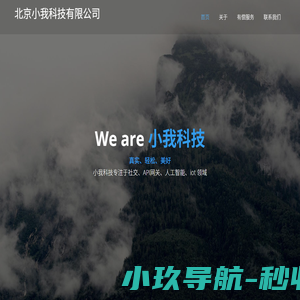 北京小我科技有限公司