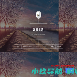 淘园生活 - 国内知名网站