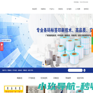 高温条码标签|RFID标签|条码标签|印刷标签|东莞邦越条码科技有限公司