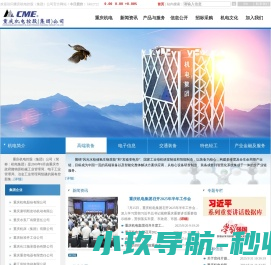 重庆机电控股（集团）公司