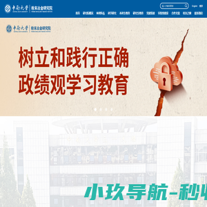 中南大学粉末冶金研究院