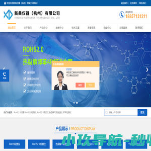 新典仪器（杭州）有限公司_RoHS2.0测试仪器_热裂解气相色谱仪
