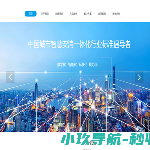 消防设施设备管理|实时水监控系统,城市物联网消防远程联网,高层住宅智慧社会消防安全管理系统_浙江安诺数据技术服务有限公司