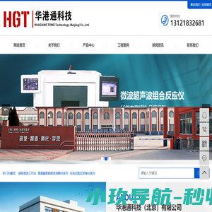 高通量微波消解仪_微波反应仪_COD回流消解仪-华港通科技（北京）有限公司