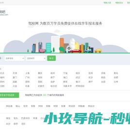 驾校报名