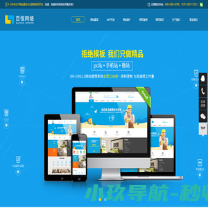 江西南昌网络公司_电商购物网站开发_微信小程序开发_网站建设开发_APP开发公司_百恒科技--十三年专注于互联网事业