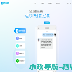 凡瀚智创