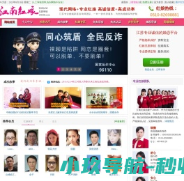 无锡江南红娘婚恋网