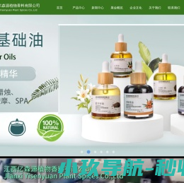 植物精油