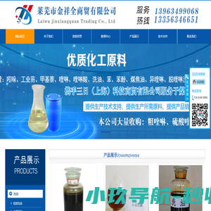 洗油厂家|喹啉厂家|煤化工产品生产厂家|吲哚|山东莱芜金祥全商贸有限公司|异喹啉馏分|煤焦油|甲基萘|环保肥料|苯|工业芴
