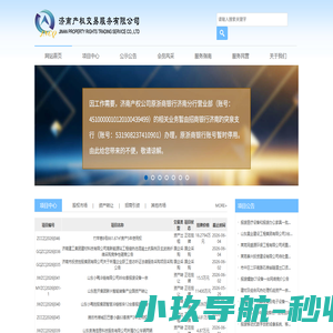 济南产权交易服务有限公司