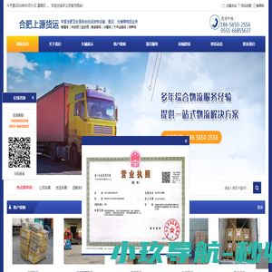 国内货物物流_长途跨省大件物流_合肥物流专线_合肥上源货运有限公司