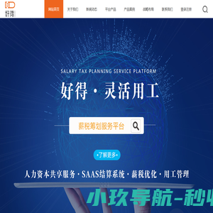 好得灵工_灵活用工平台-好得科技有限公司