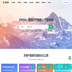 【枣知网】PPT模板 - PDF格式转换 - 发票合并工具 - 图片工具
