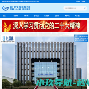 四川省产业计量测试研究院（国家重大技术装备几何量计量站）