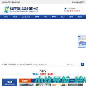 盐城双源供水设备有限公司