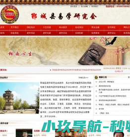 郓城县易学研究会