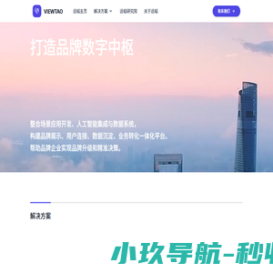 远韬科技  Viewtao｜ 助力企业数字化转型