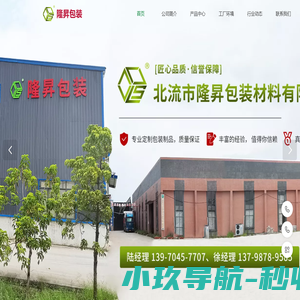 北流市隆昇包装材料有限公司