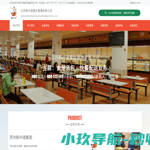 苏州快餐配送,食堂承包管理,厨房设计