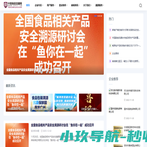 中国食品流通网
