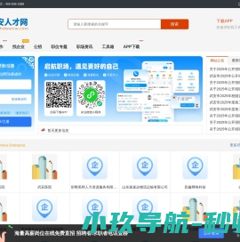 武安人才网