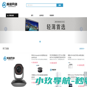 杭州电脑出租 笔记本、打印机、视频会议、投影仪、iPad等设备出租供应商-爱租168