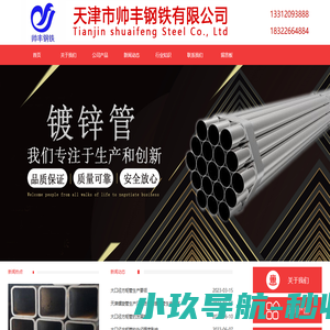 螺旋管_热镀锌方矩管_大口径方矩管生产厂家-天津市帅丰