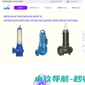 南京亿鑫泵业:KSB水泵销售/水泵配件/机电类售后服务/Pump Sales/Spare Parts/Motor&Pump Servicing