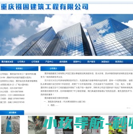 重庆建筑加固