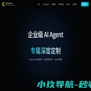 软件开发 | 数字孪生 | Agent智能体 | 物联网解决方案- 美辰信息技术