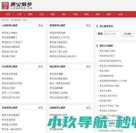 周公解梦大全查询