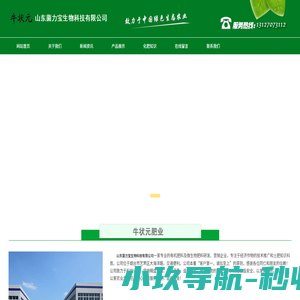 牛状元肥料-山东菌力宝生物科技有限公司