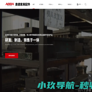 泰州市奥德家具配件有限公司