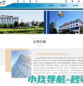 四川成功新型材料科技有限公司