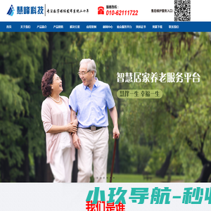 北京仁山智水科技有限公司