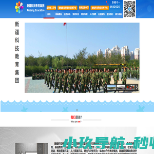 新疆科教集团