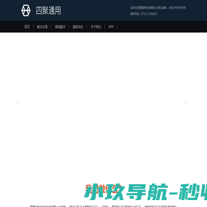 深圳市四聚通用科技有限公司