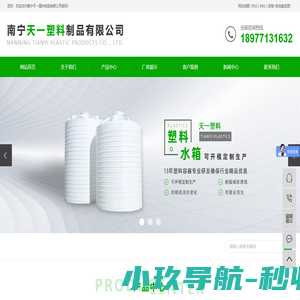 广西塑料水箱_广西塑料储罐_广西塑料水塔-南宁天一塑料制品有限公司
